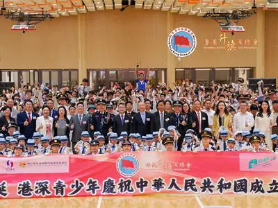 2024年10月_同升國旗，共慶華誕：港深青少年慶祝中華人民共和國成立75周年升國旗檢閱禮