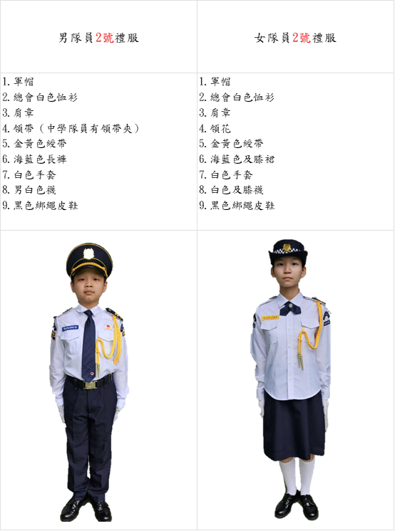 中小學2號禮服