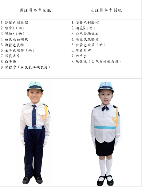 幼兒冬季制服