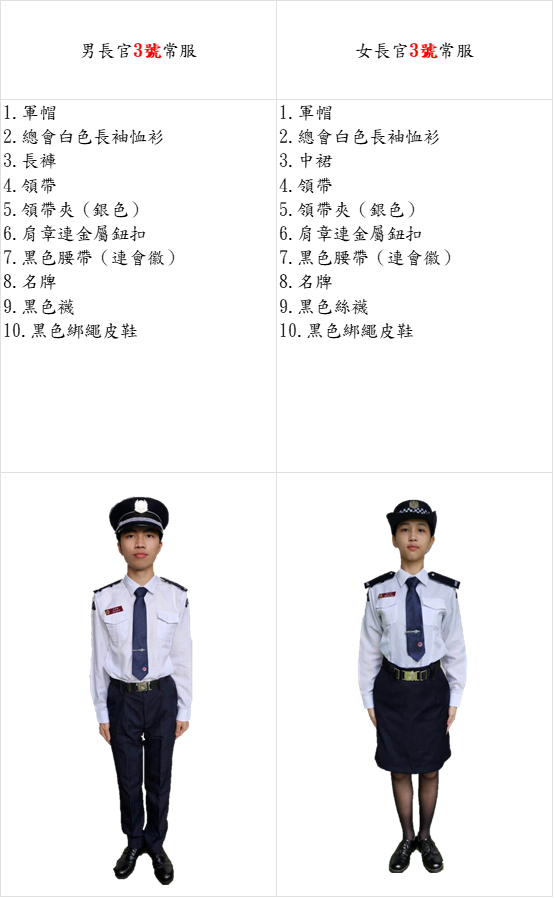 長官3號常服