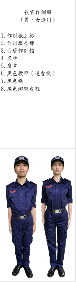 長官作訓服