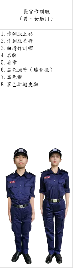 長官作訓服