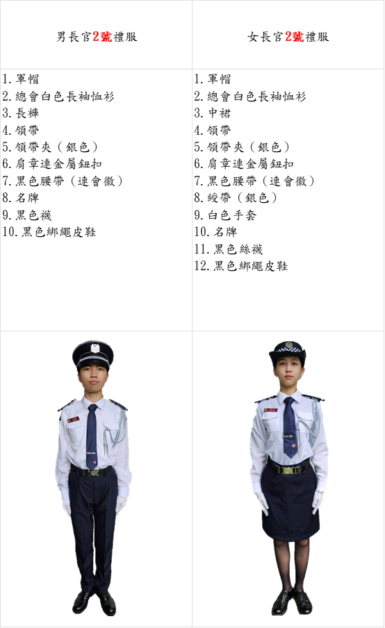 長官2號禮服