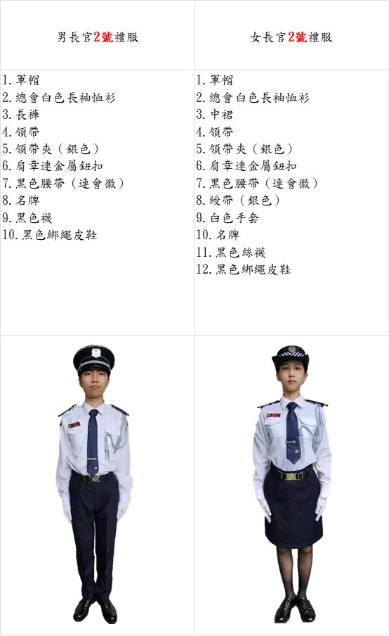 長官2號禮服