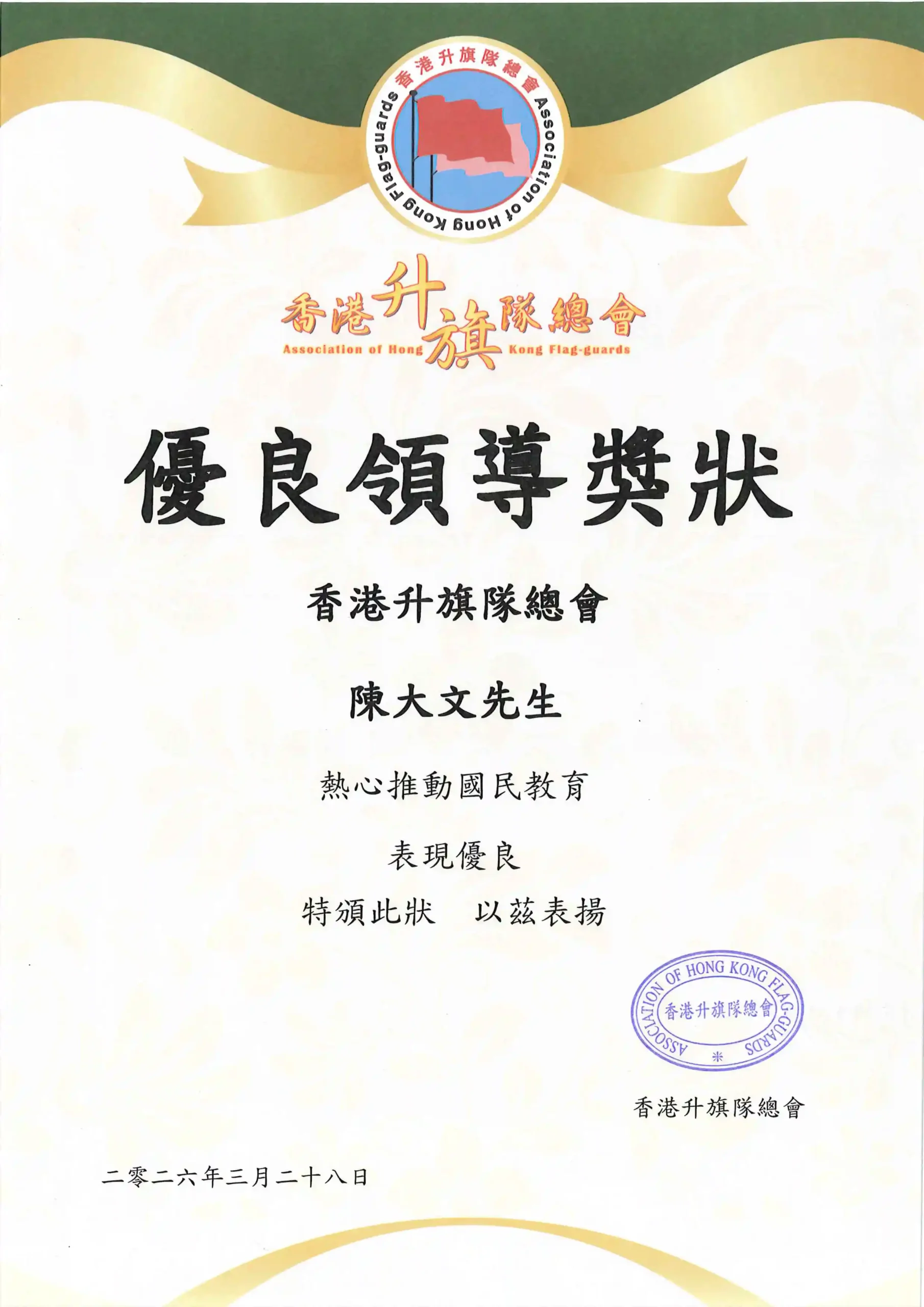 優良領導獎狀