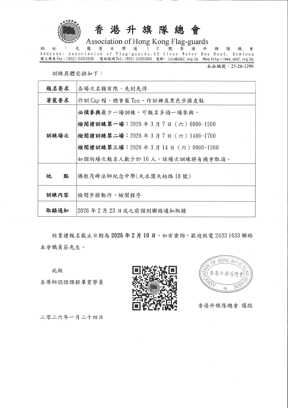 25-26-1290 2025-26年度導師認證課程學員結業事宜 - 第 2 頁
