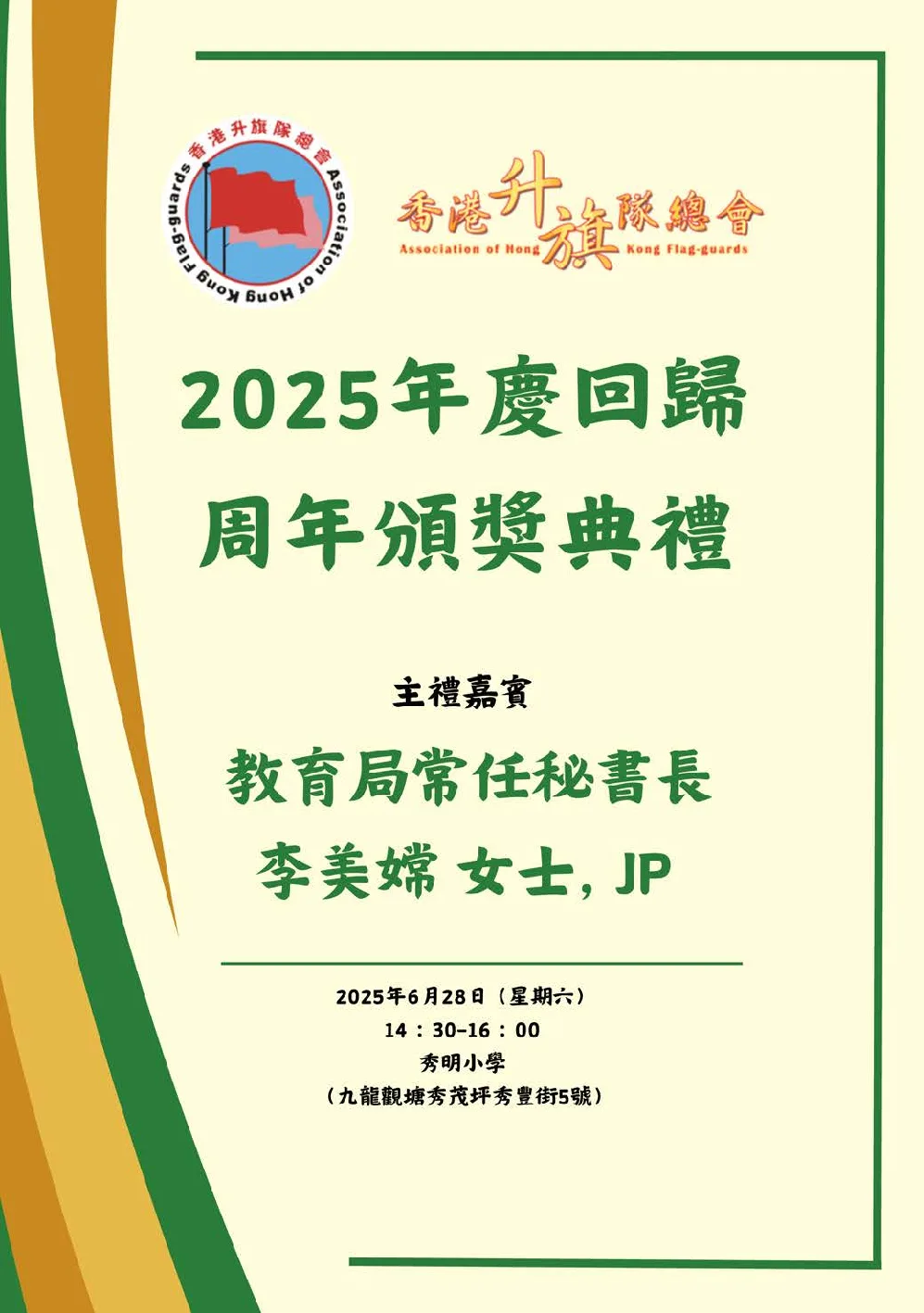 20250628-booklet - 第 1 頁