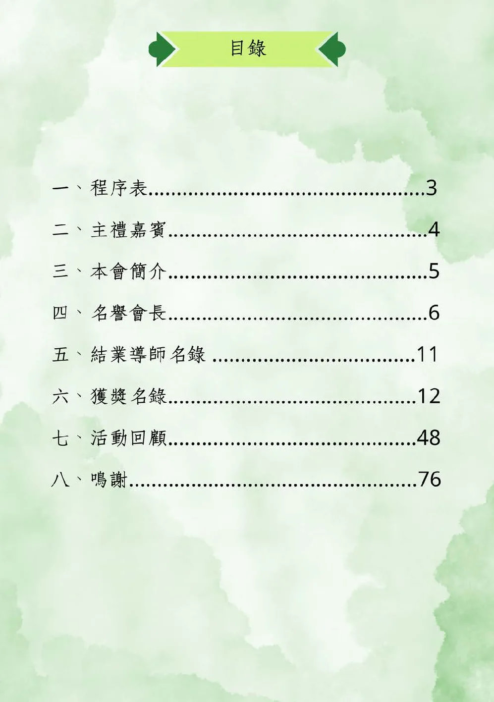 20250628-booklet - 第 3 頁