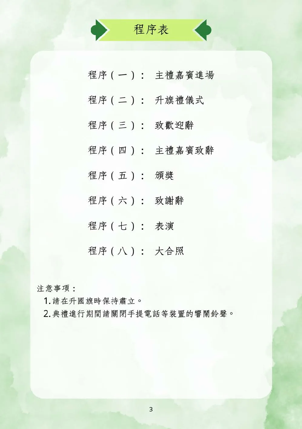 20250628-booklet - 第 4 頁