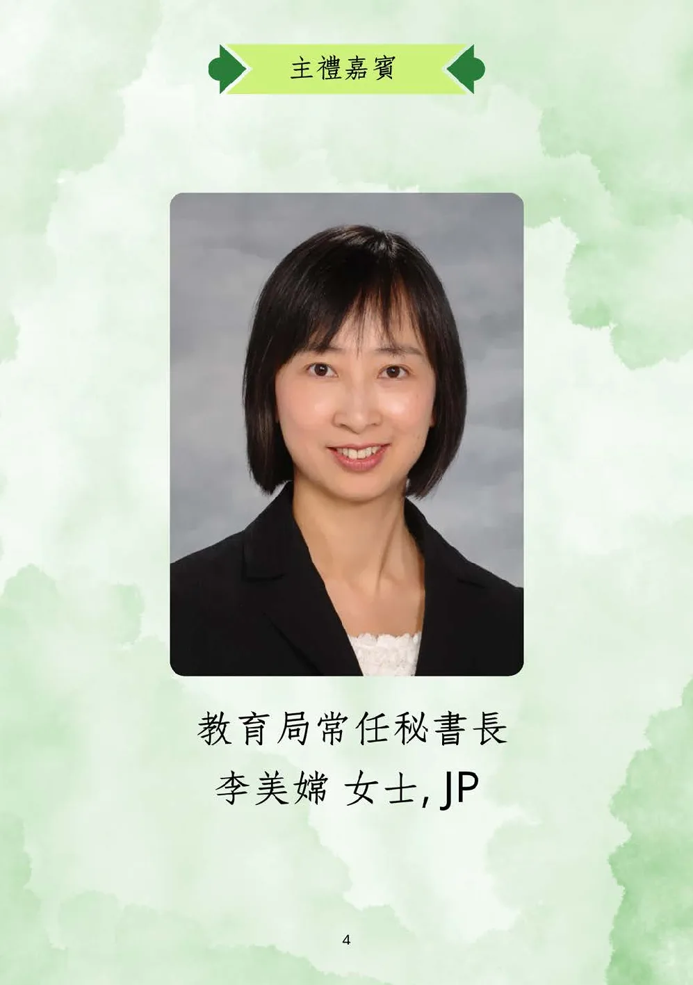 20250628-booklet - 第 5 頁