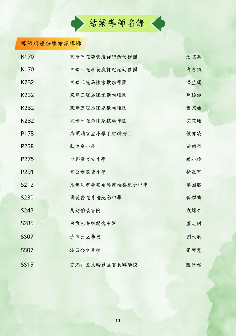 20250628-booklet - 第 12 頁