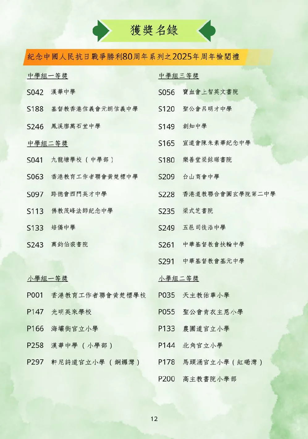 20250628-booklet - 第 13 頁