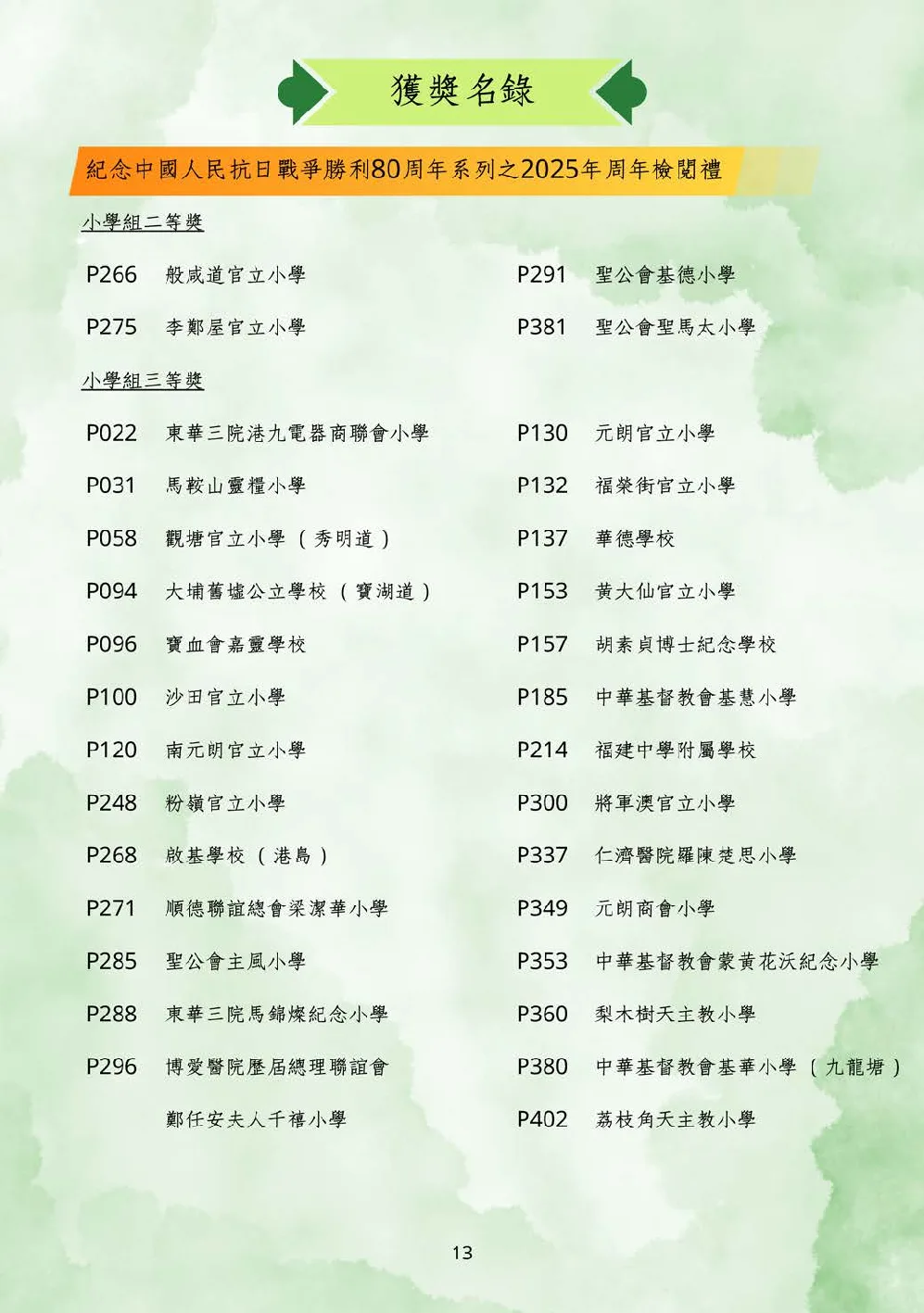 20250628-booklet - 第 14 頁