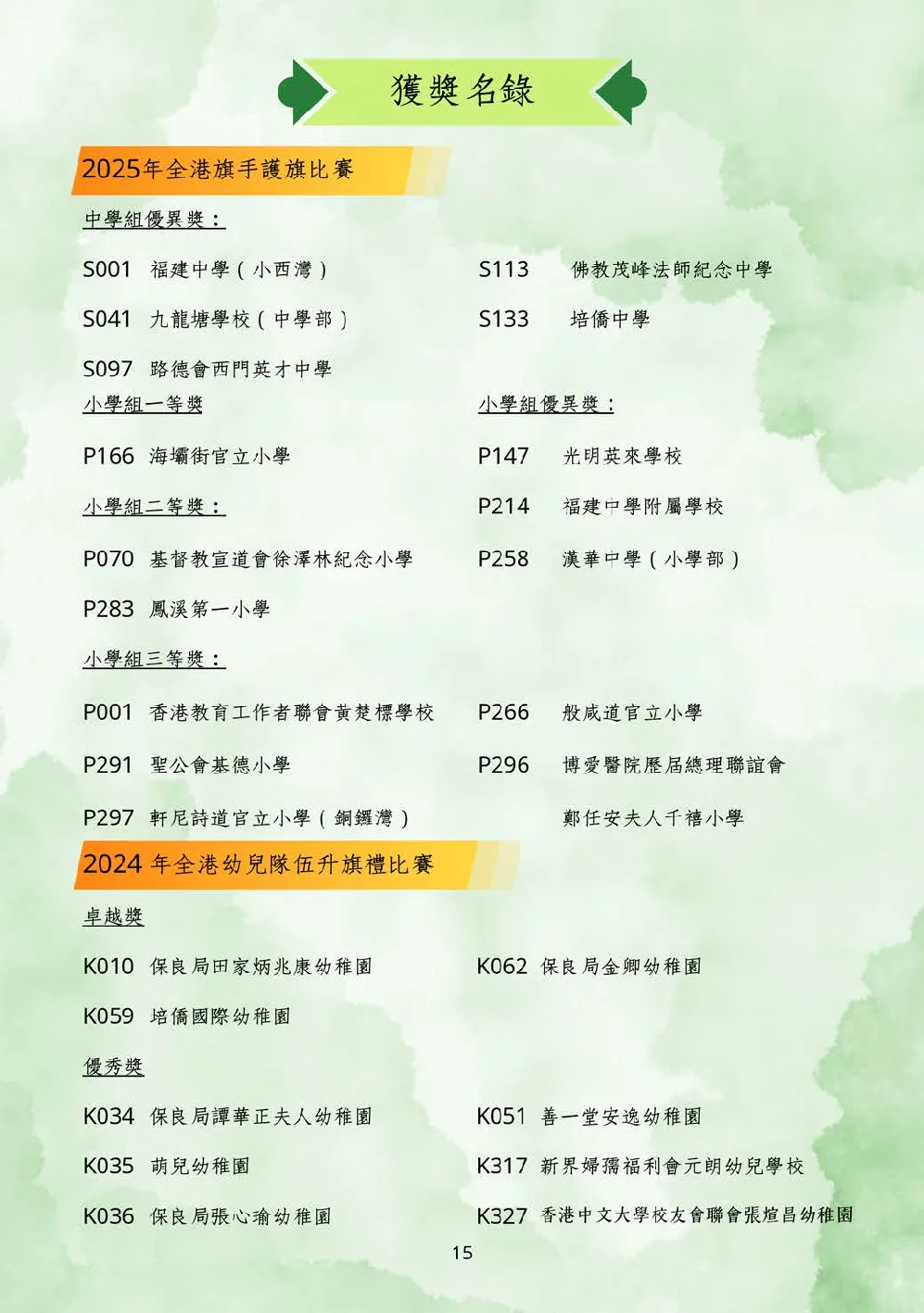20250628-booklet - 第 16 頁