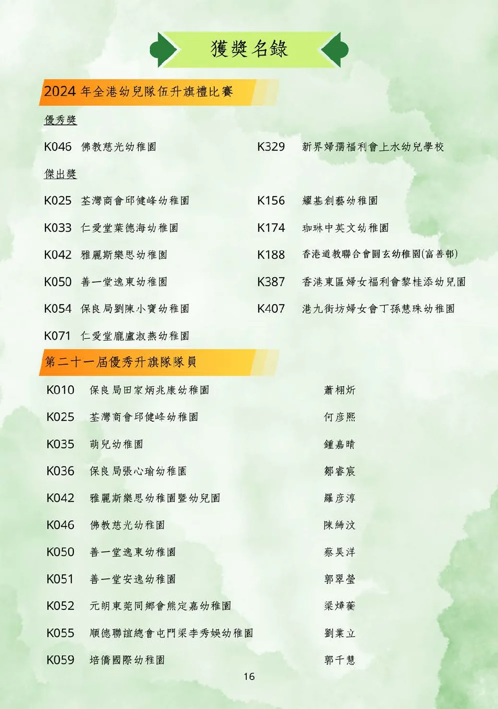 20250628-booklet - 第 17 頁