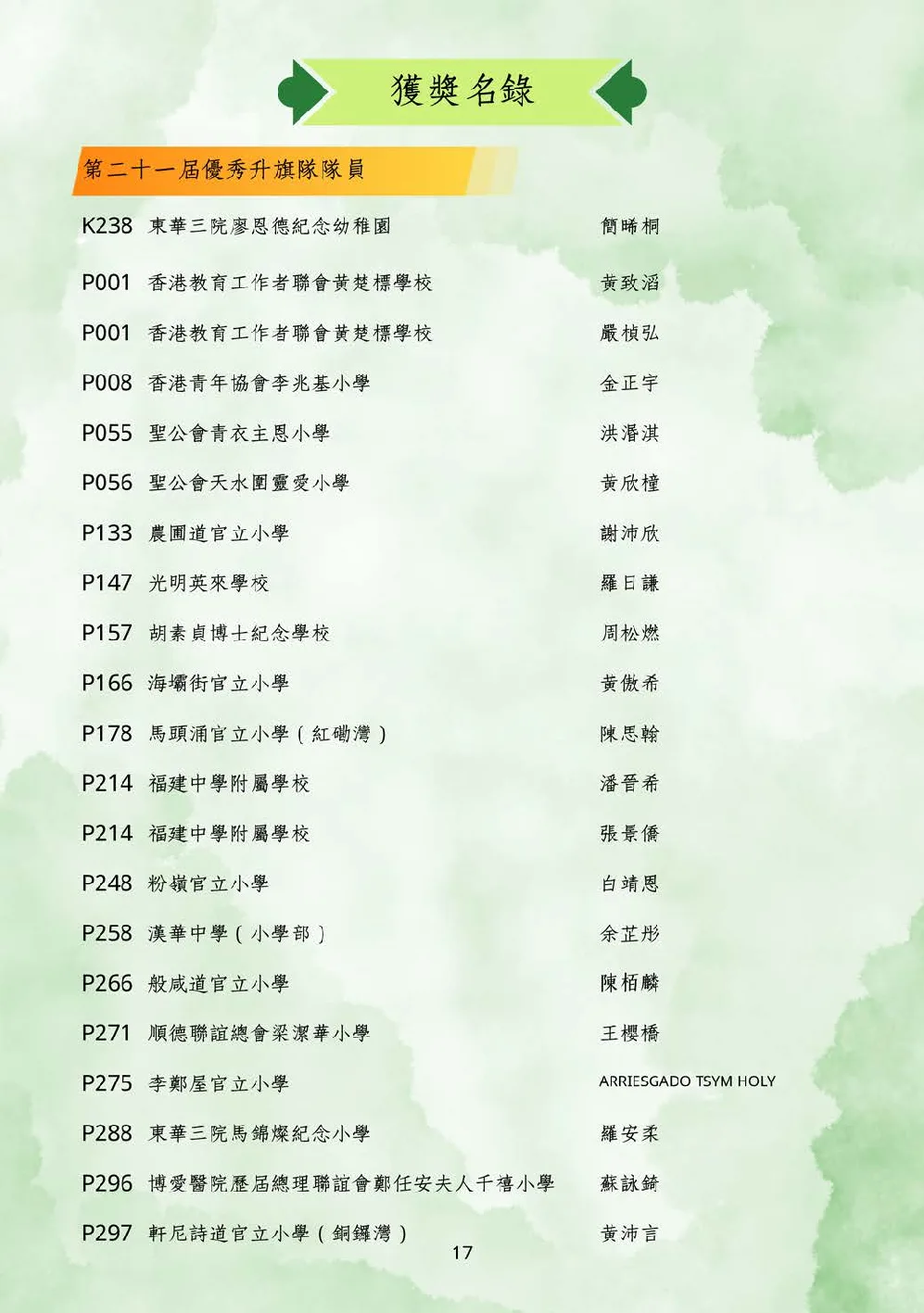 20250628-booklet - 第 18 頁