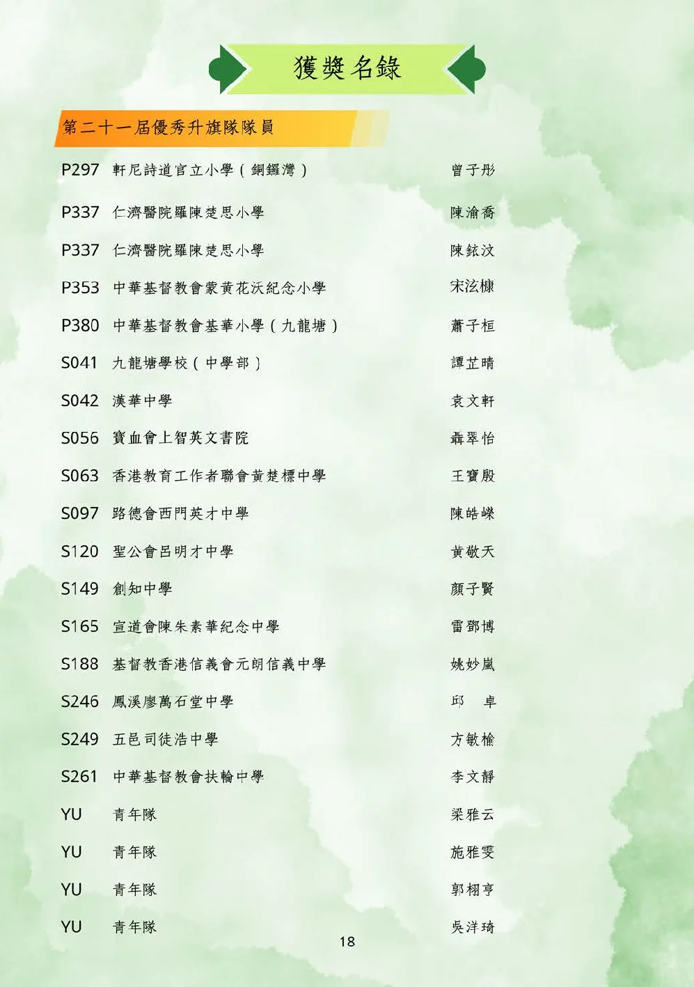 20250628-booklet - 第 19 頁