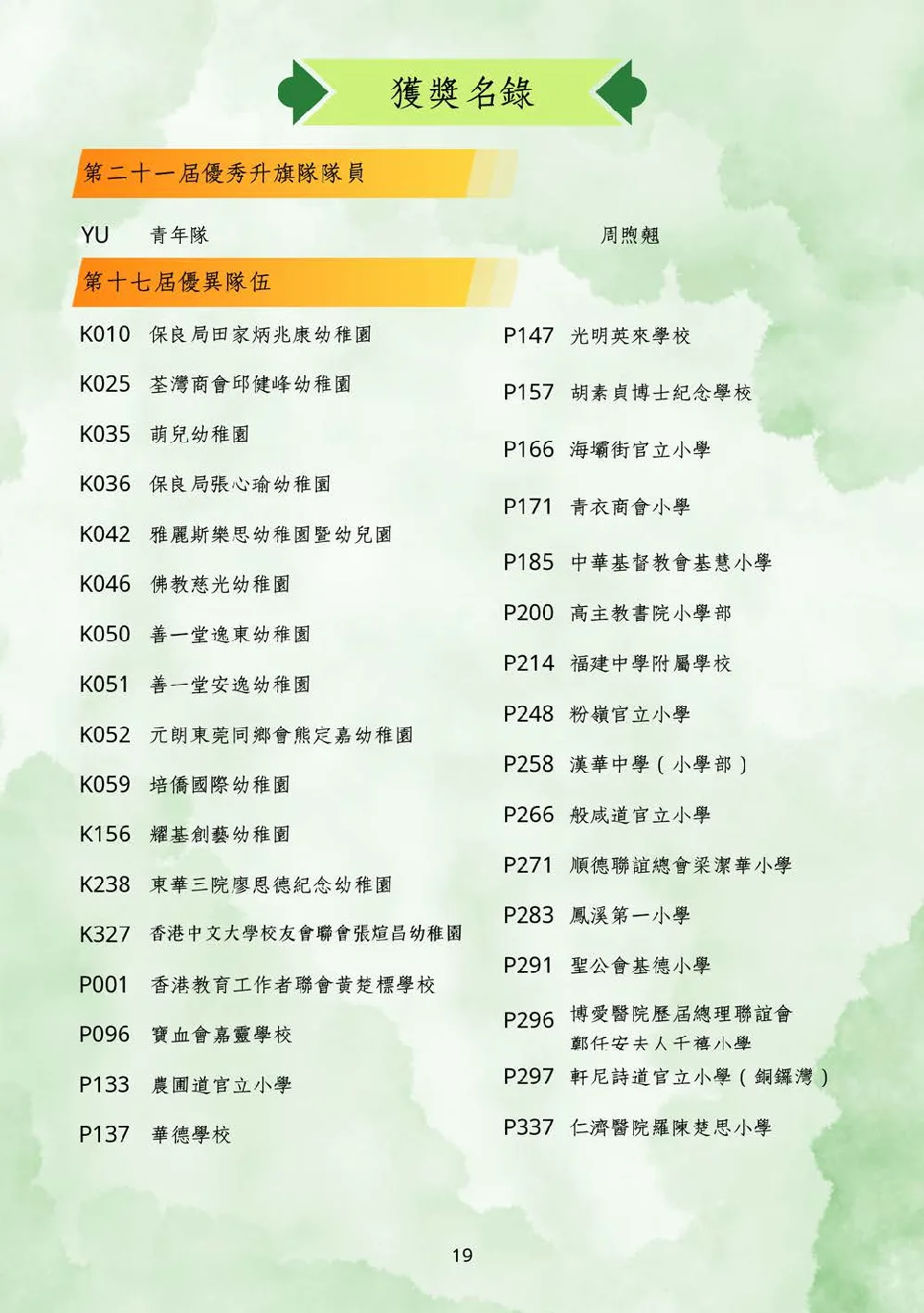 20250628-booklet - 第 20 頁