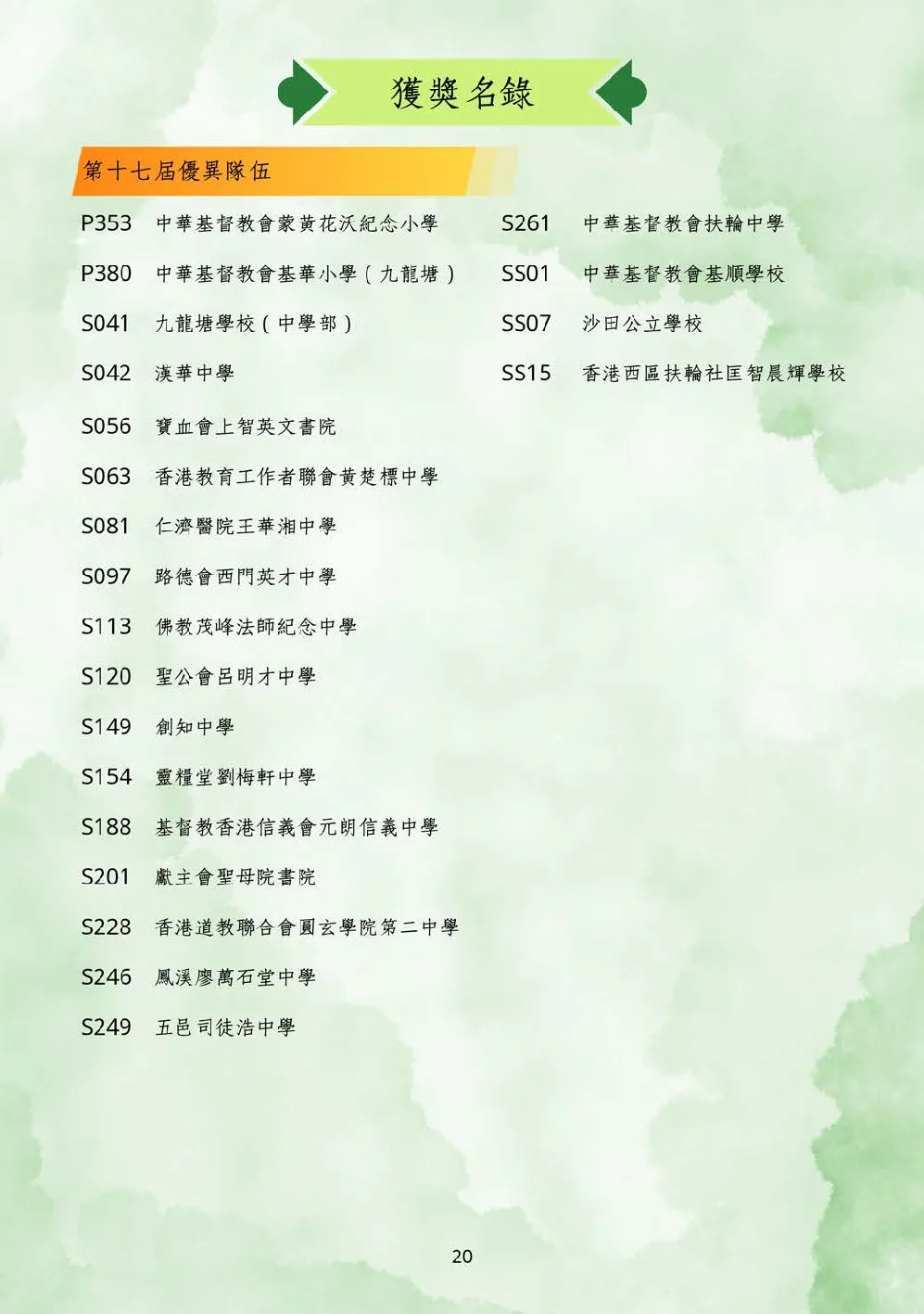 20250628-booklet - 第 21 頁