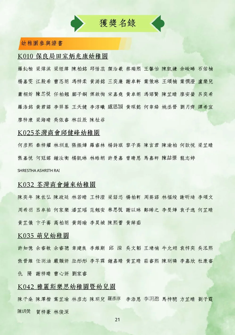 20250628-booklet - 第 22 頁