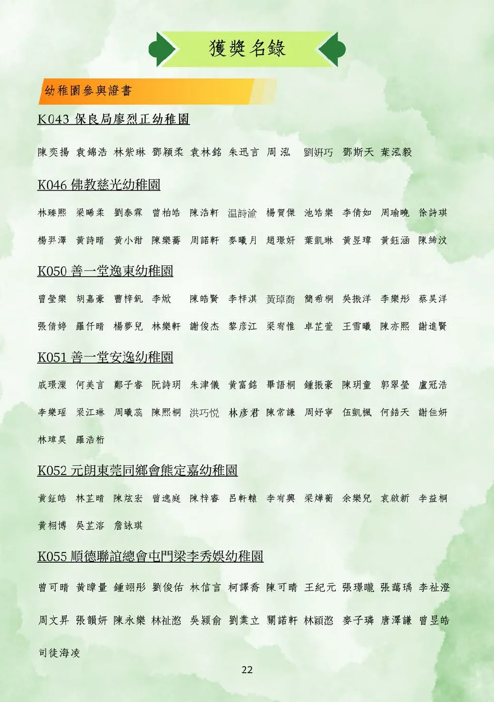 20250628-booklet - 第 23 頁