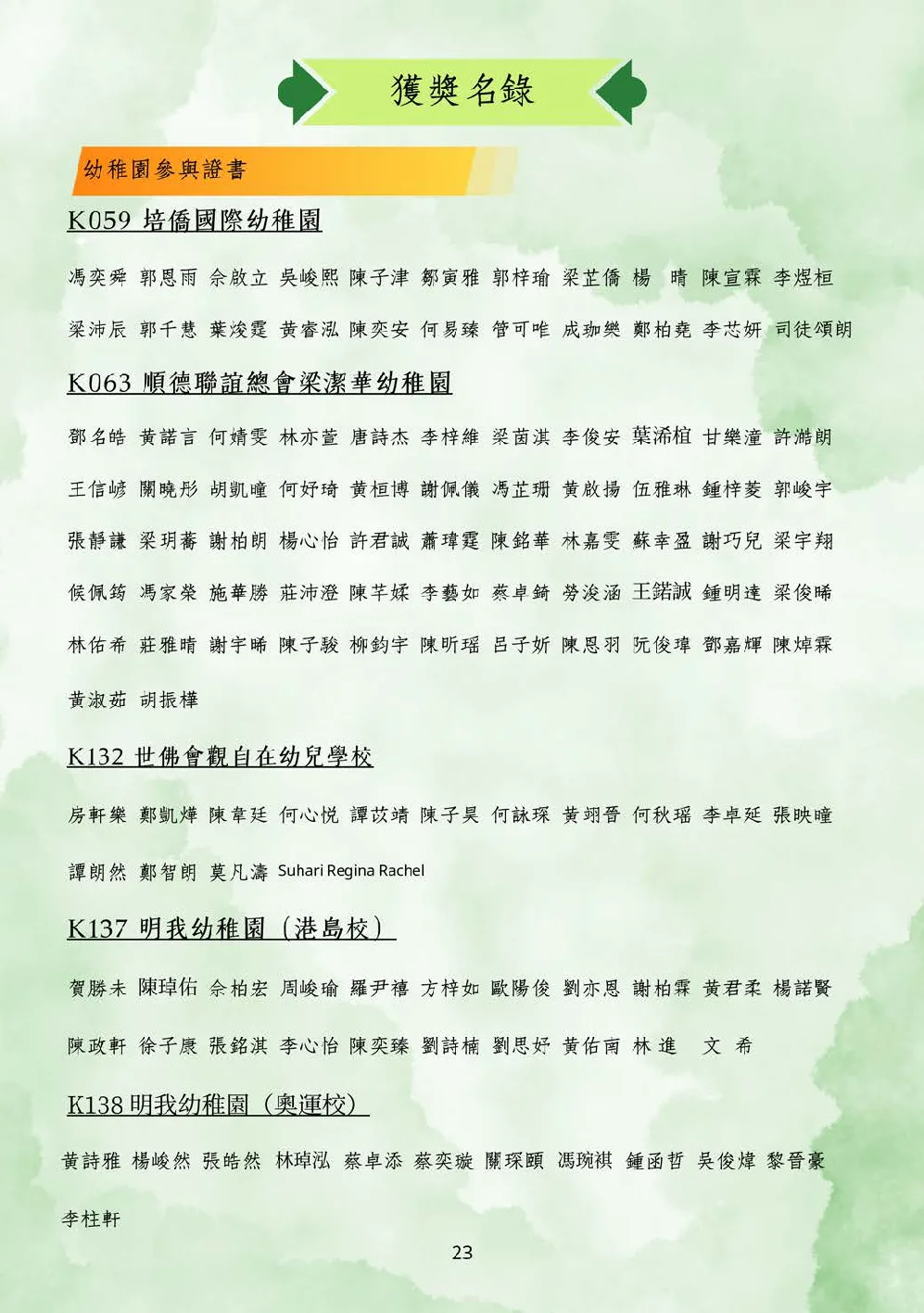 20250628-booklet - 第 24 頁