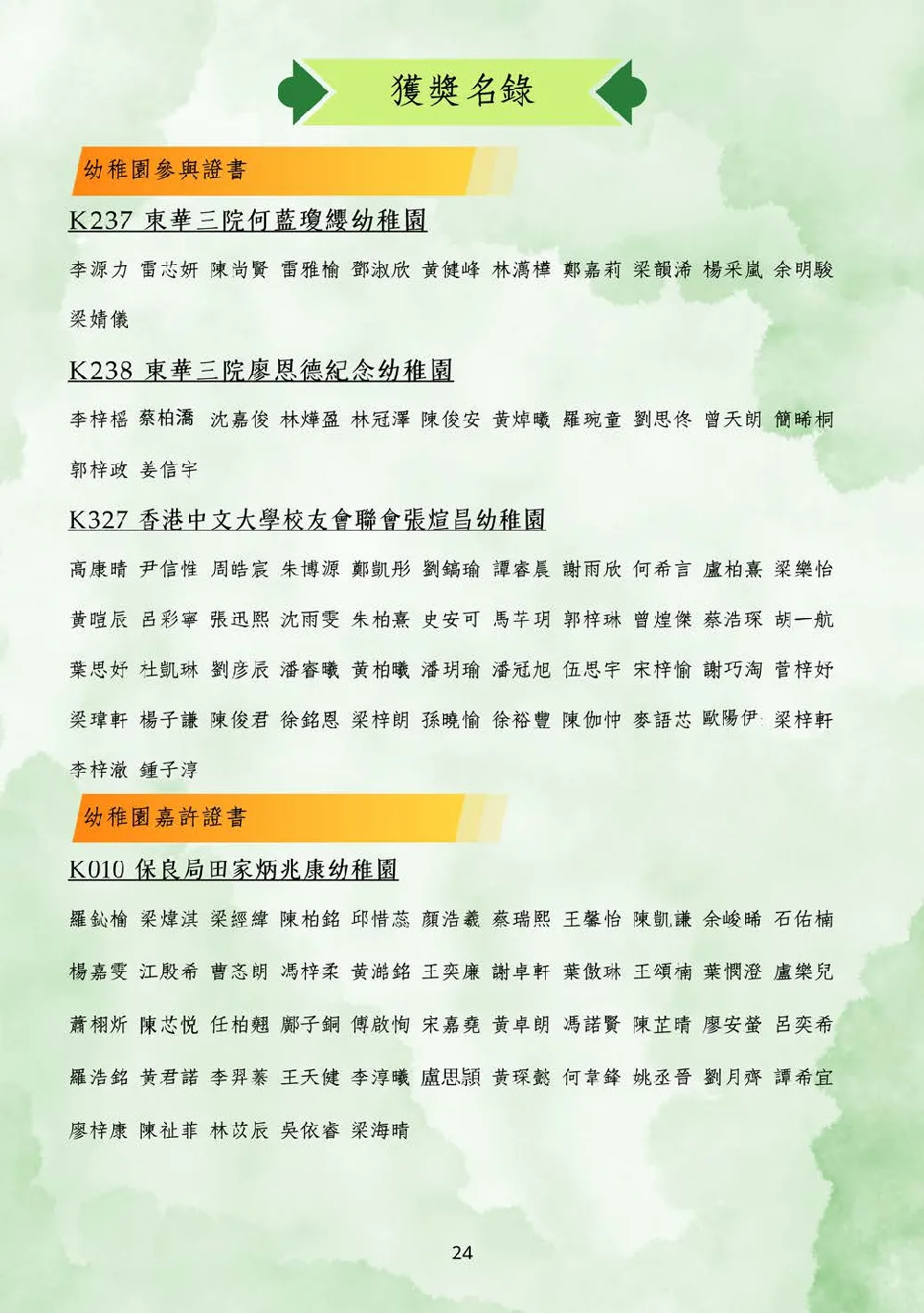 20250628-booklet - 第 25 頁