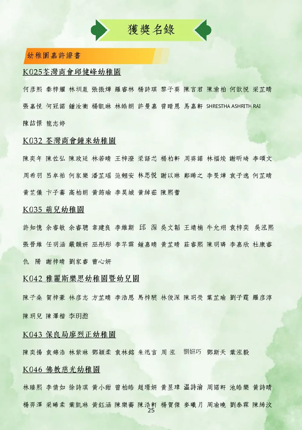 20250628-booklet - 第 26 頁