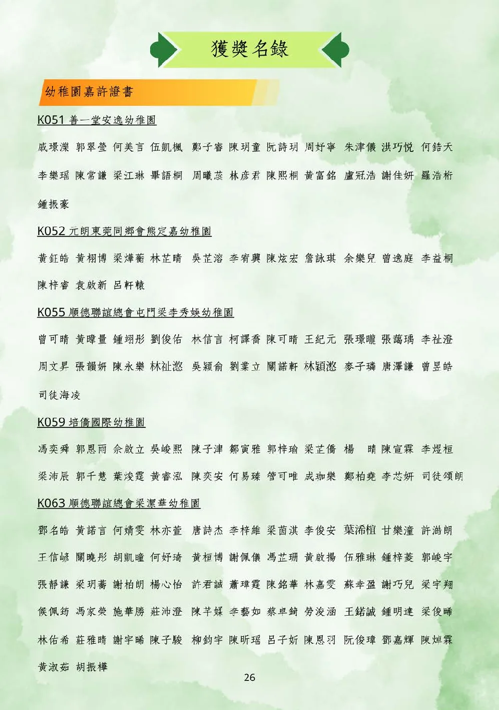 20250628-booklet - 第 27 頁