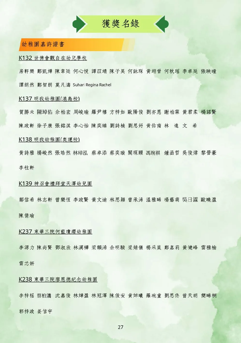 20250628-booklet - 第 28 頁