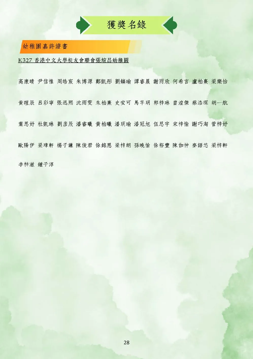 20250628-booklet - 第 29 頁
