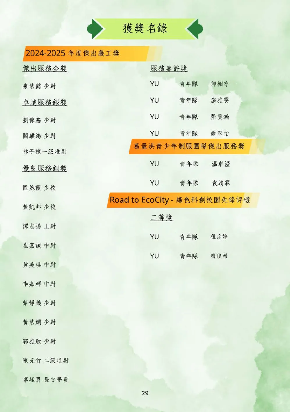 20250628-booklet - 第 30 頁