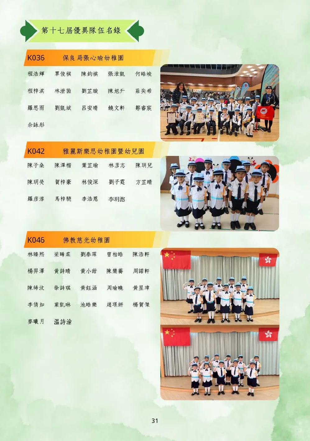 20250628-booklet - 第 32 頁
