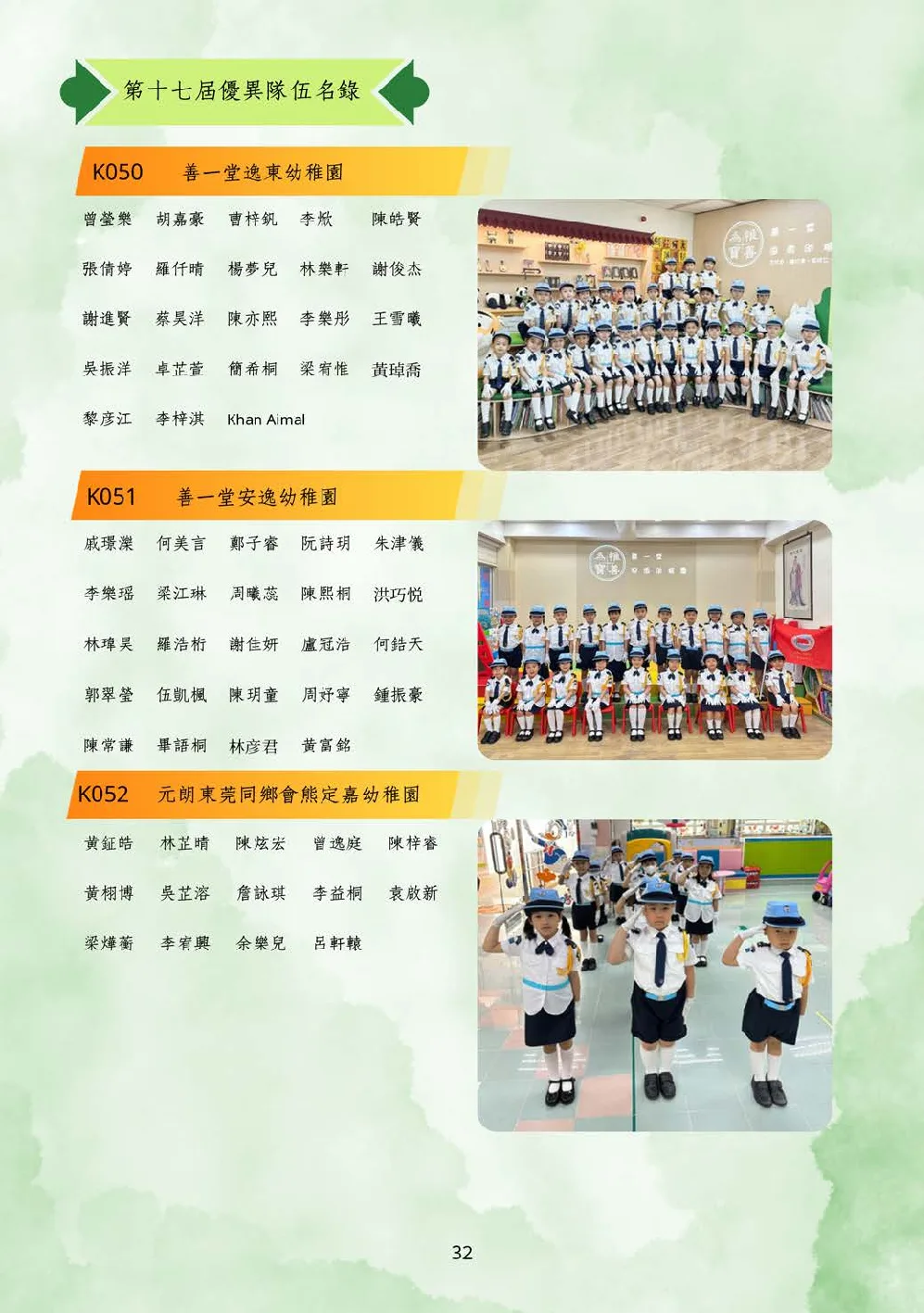 20250628-booklet - 第 33 頁