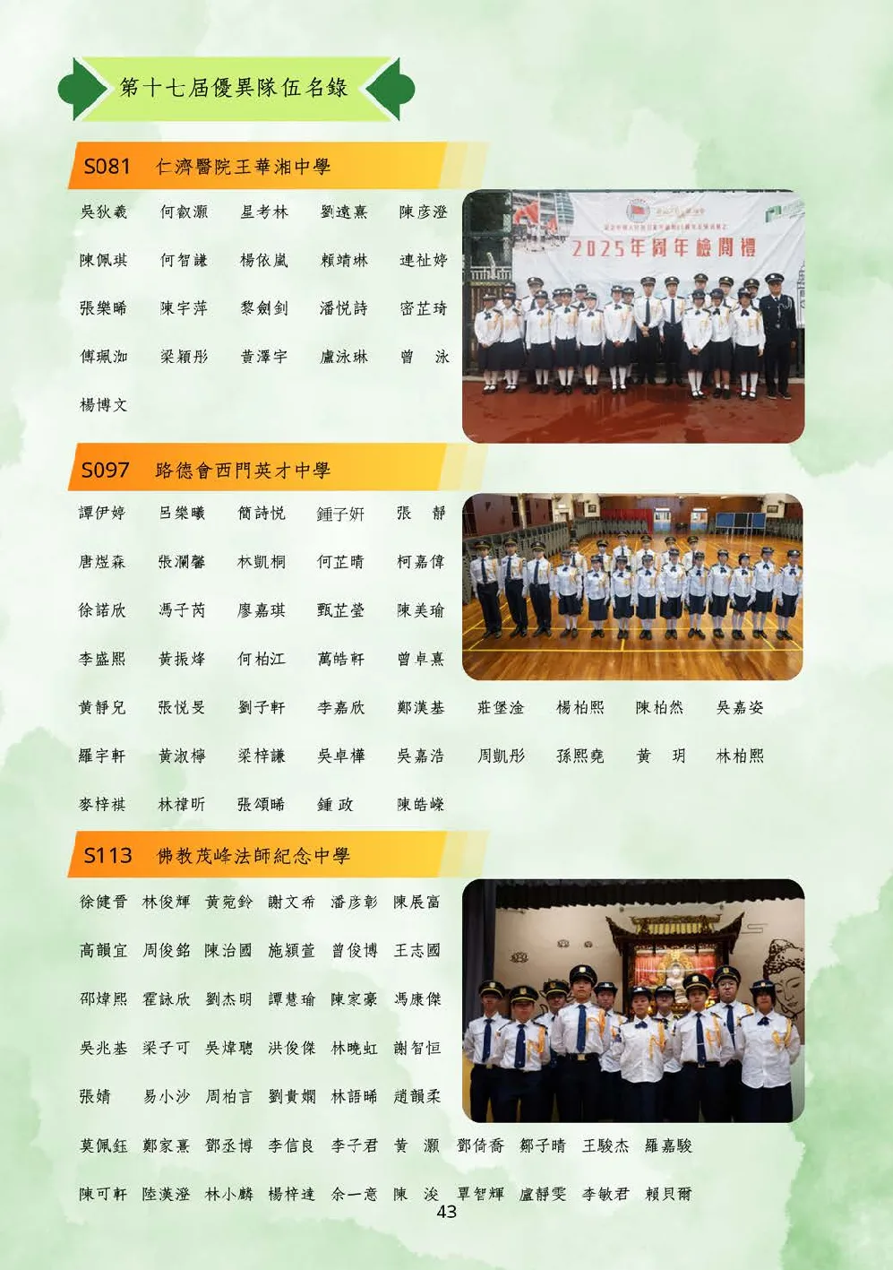 20250628-booklet - 第 44 頁