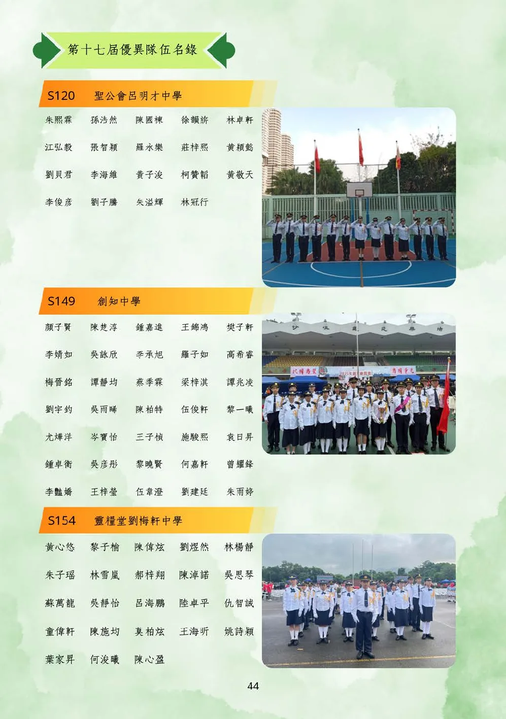 20250628-booklet - 第 45 頁
