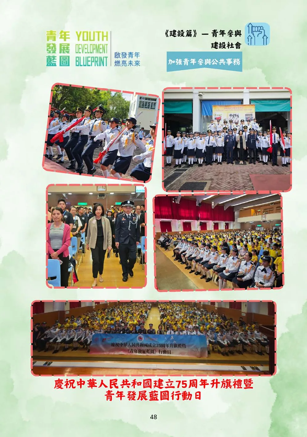 20250628-booklet - 第 49 頁
