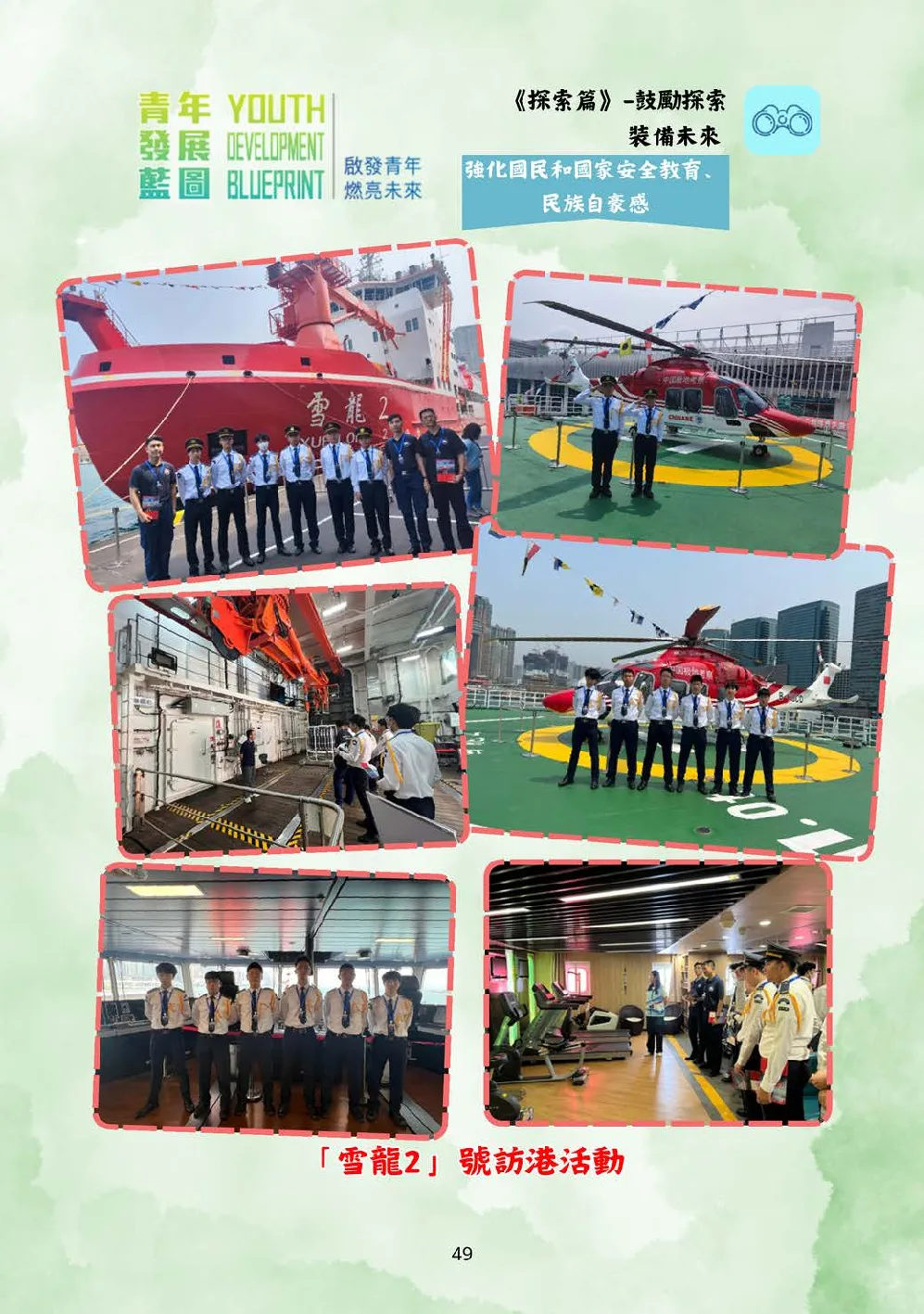 20250628-booklet - 第 50 頁
