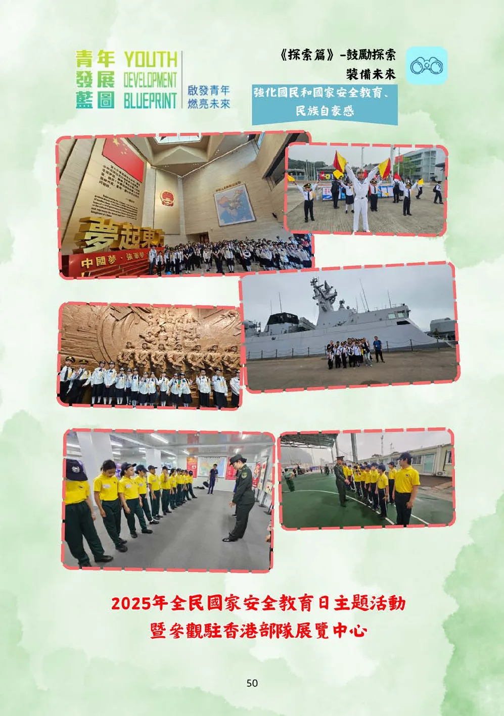 20250628-booklet - 第 51 頁