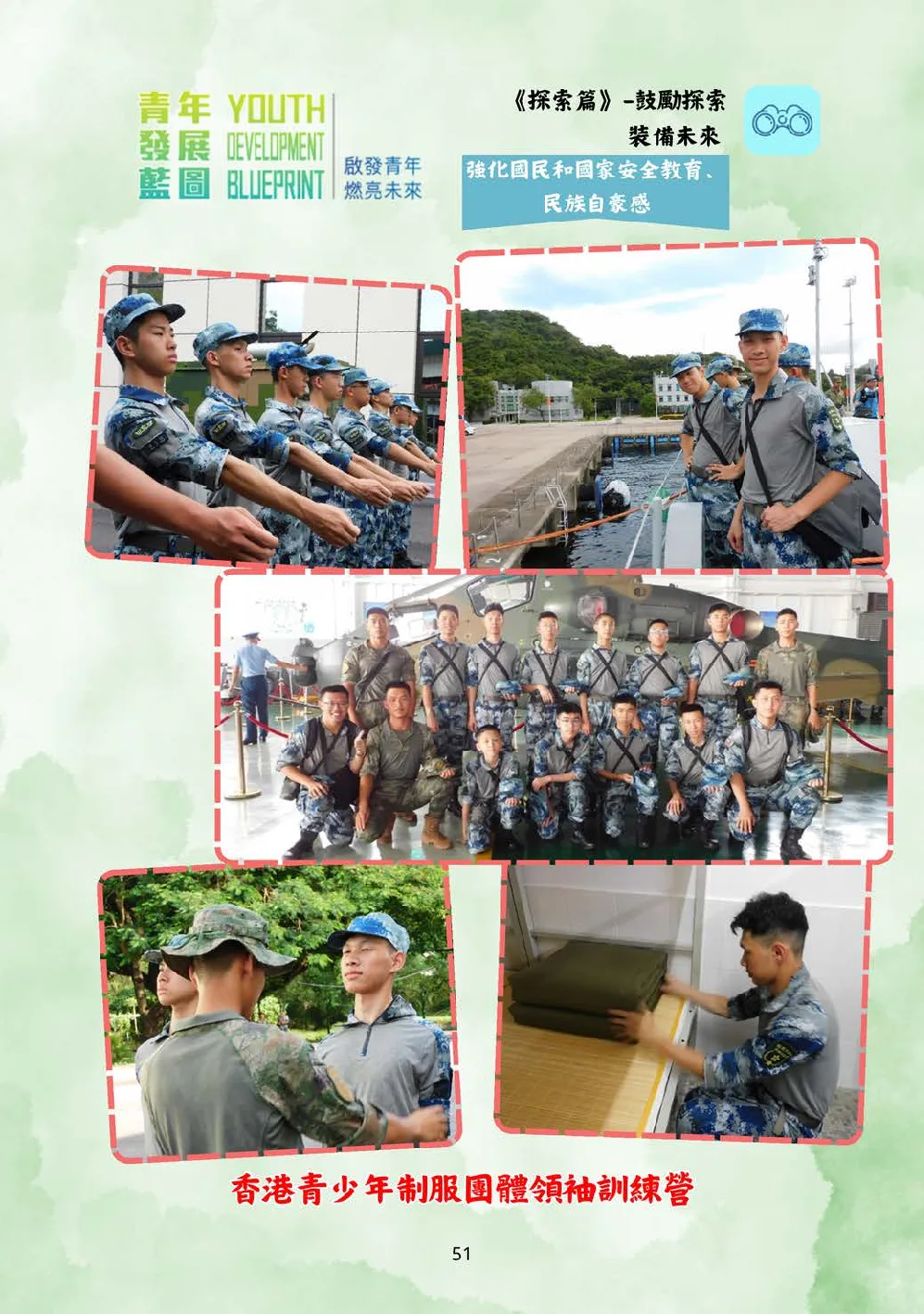 20250628-booklet - 第 52 頁