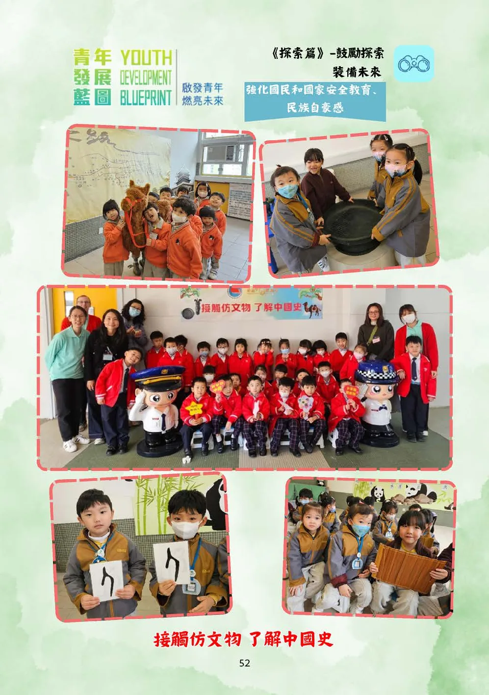 20250628-booklet - 第 53 頁