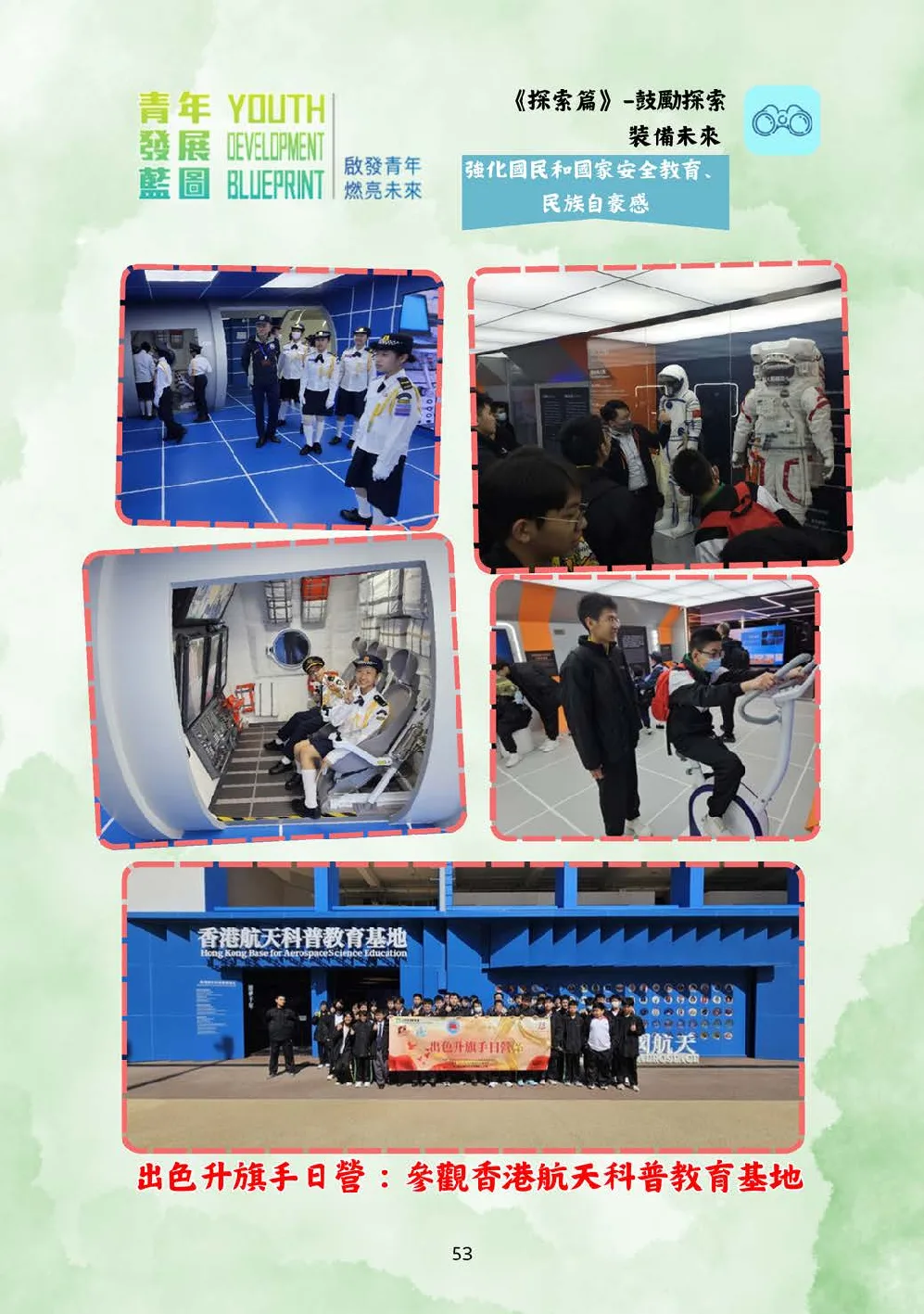 20250628-booklet - 第 54 頁
