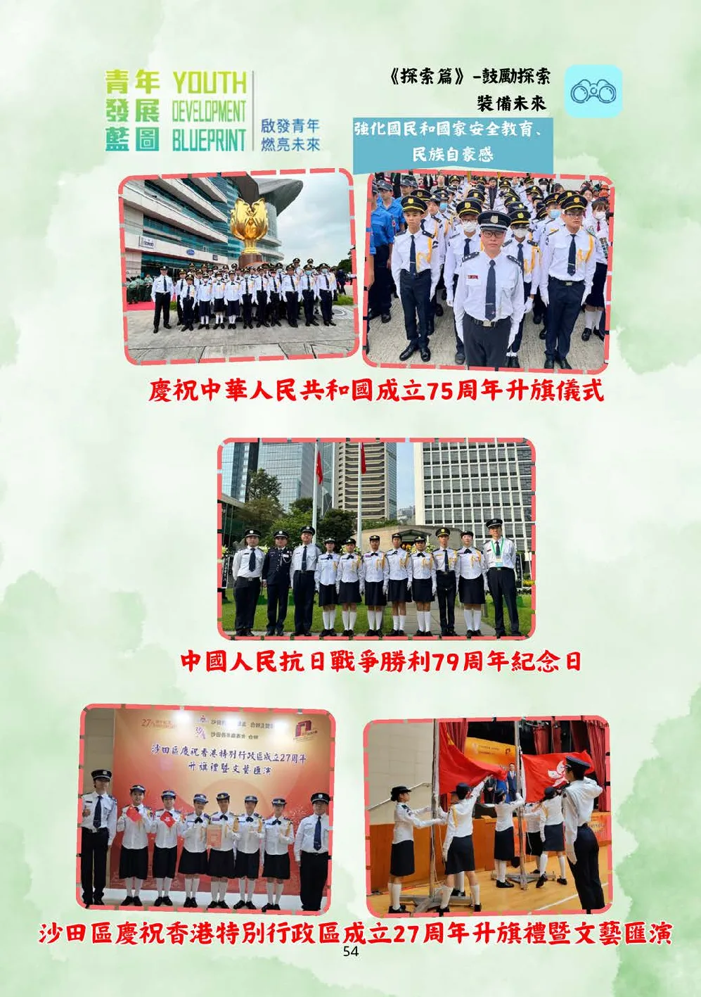 20250628-booklet - 第 55 頁