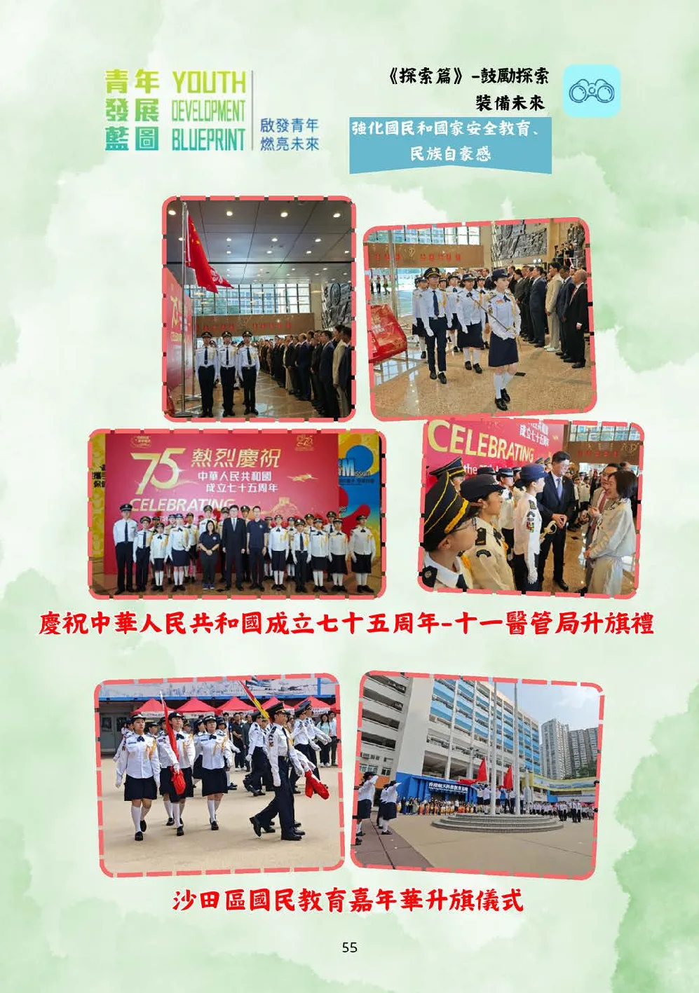 20250628-booklet - 第 56 頁