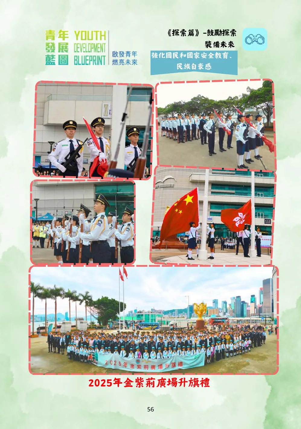 20250628-booklet - 第 57 頁