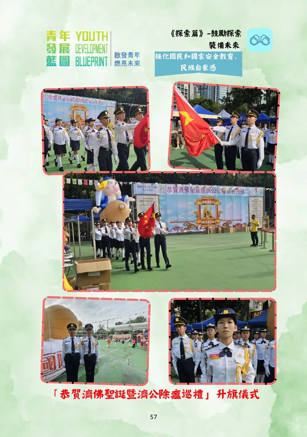 20250628-booklet - 第 58 頁