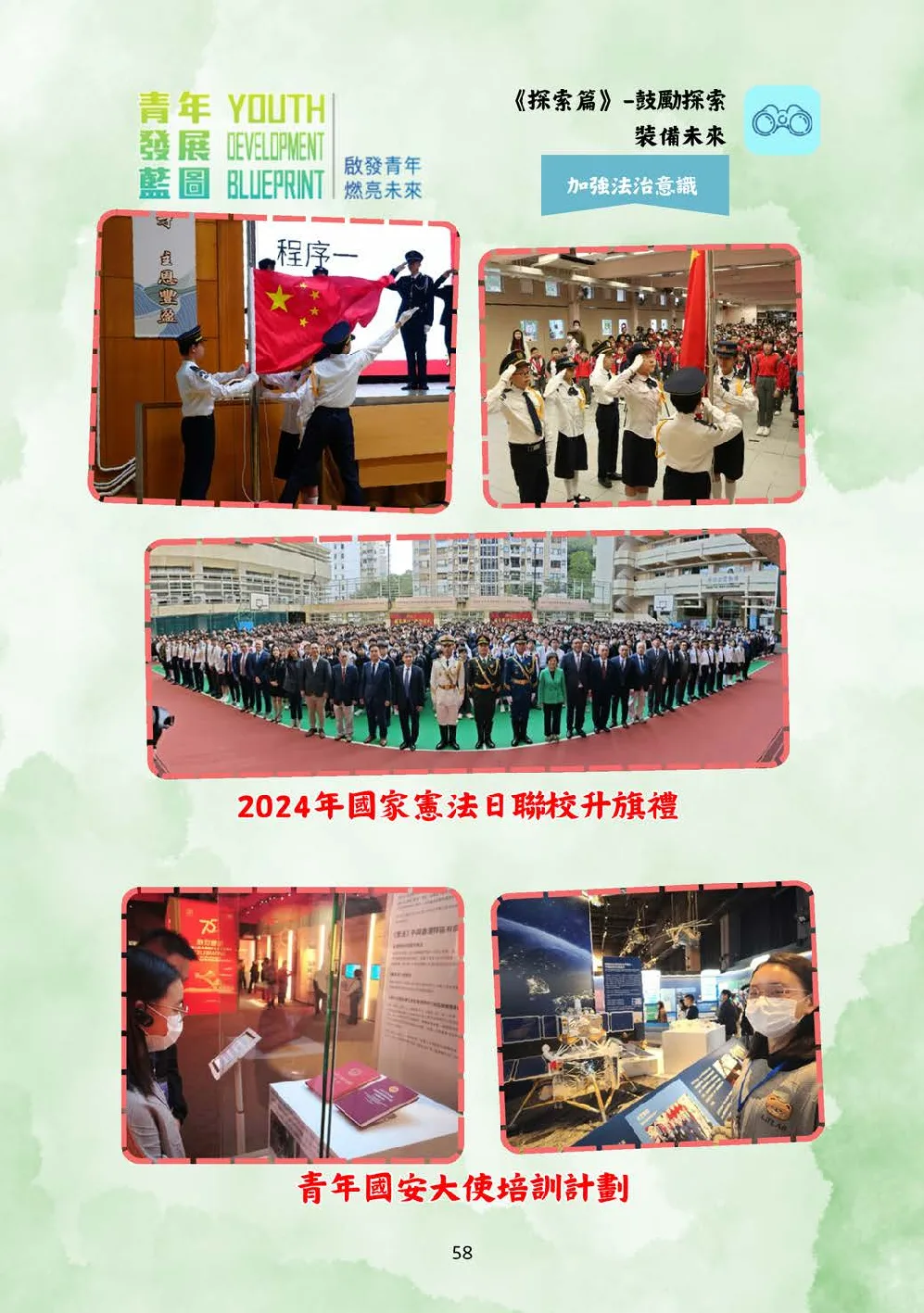 20250628-booklet - 第 59 頁
