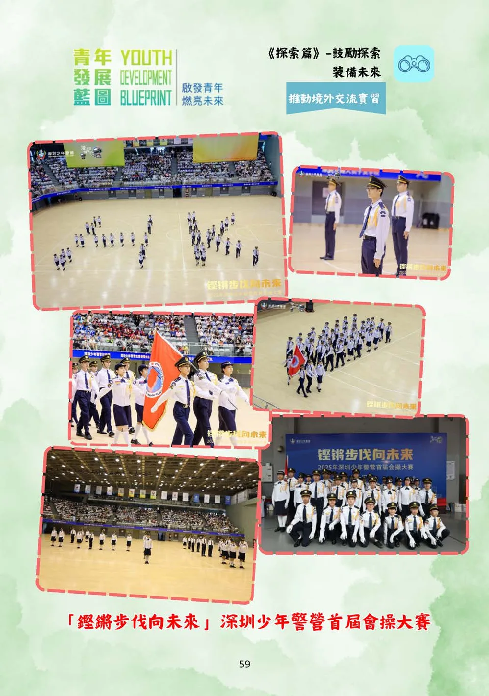 20250628-booklet - 第 60 頁