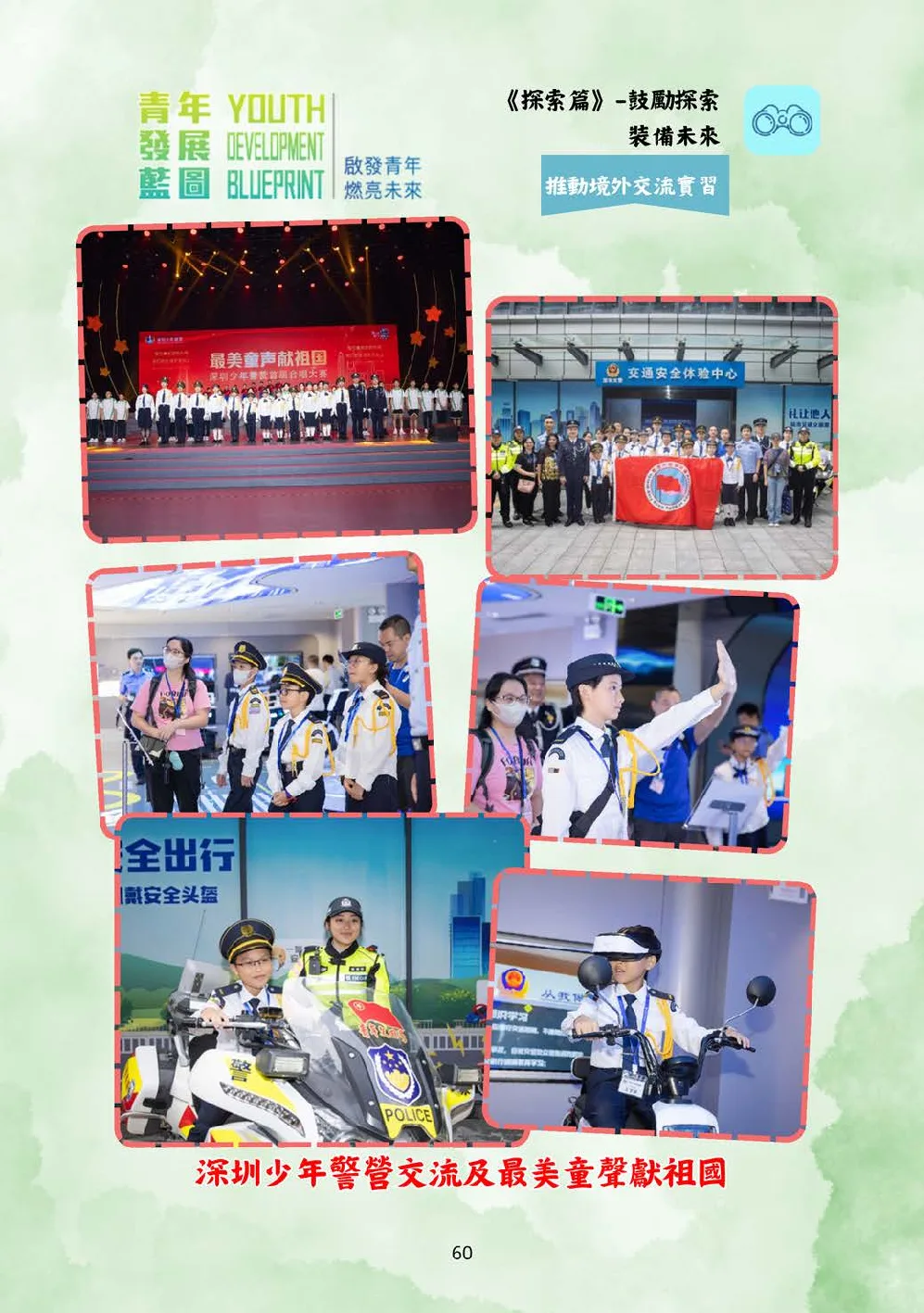 20250628-booklet - 第 61 頁