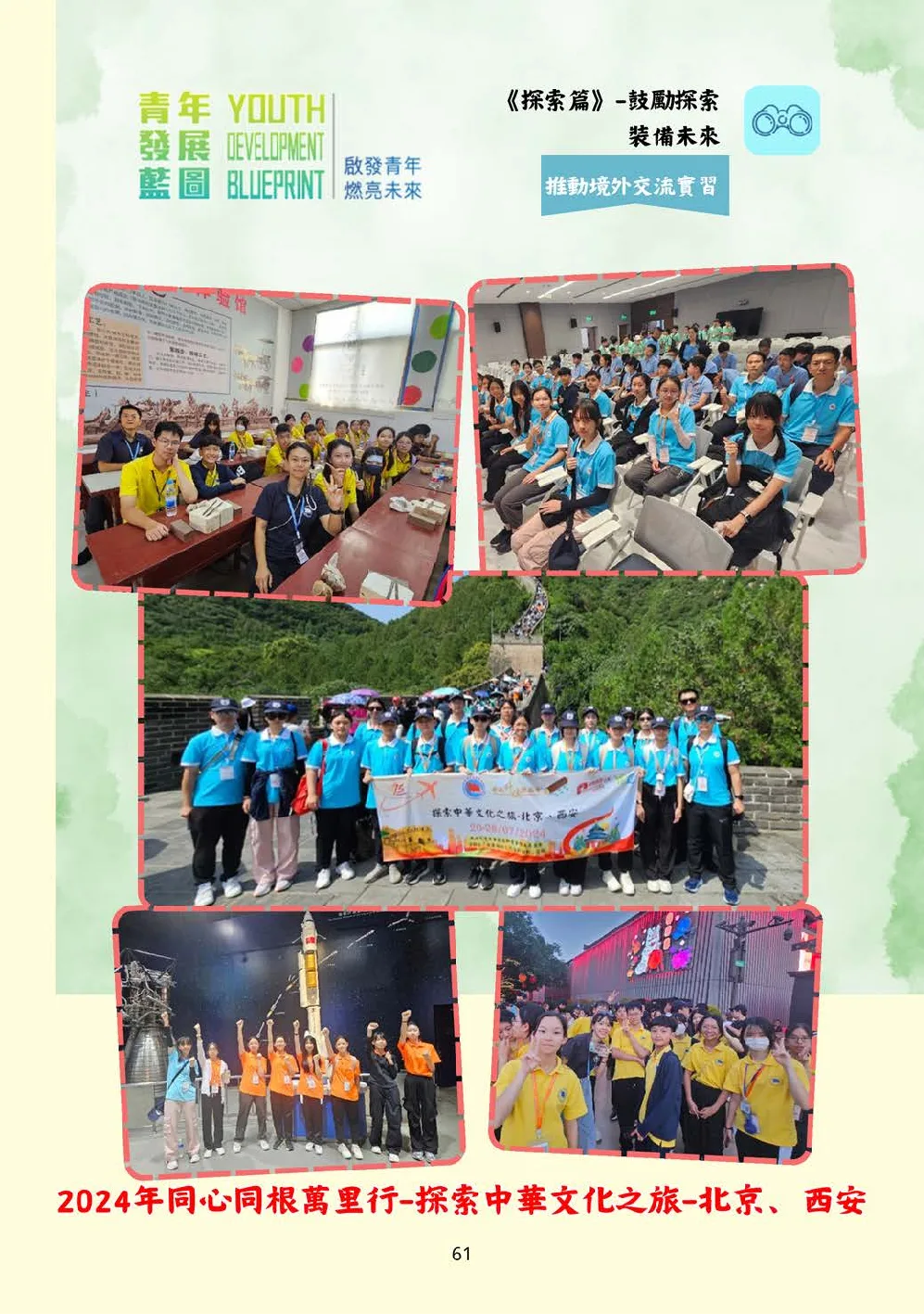 20250628-booklet - 第 62 頁